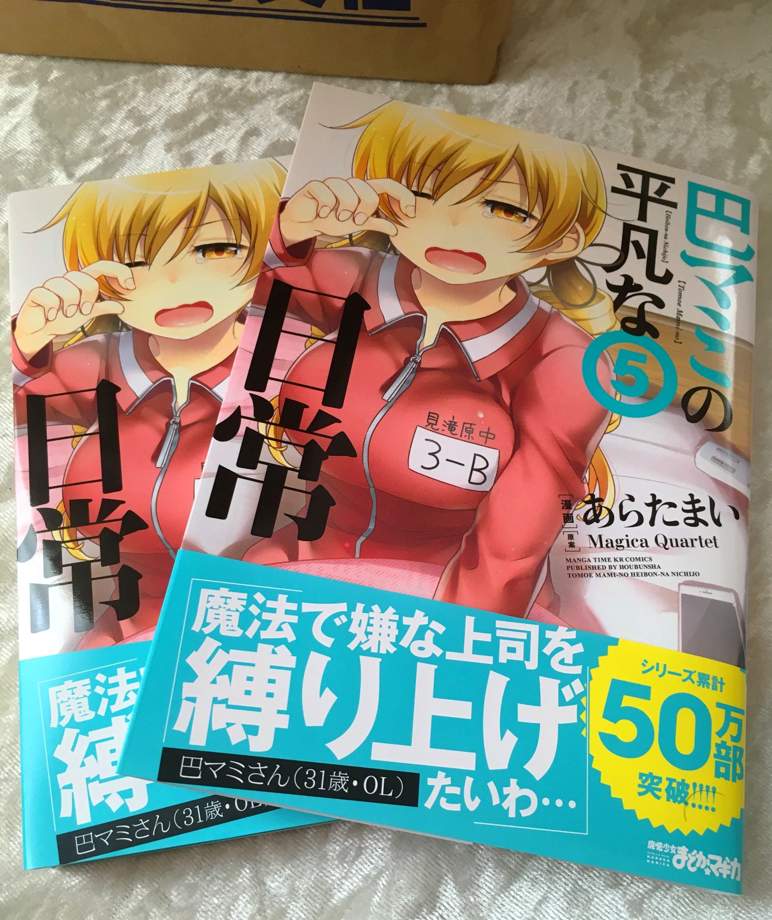 あらたまい 今月11日発売のアラサーマミさん5巻の献本が届いたー なんだかんだでゆるっと続けて50万部です ありがたいこっです