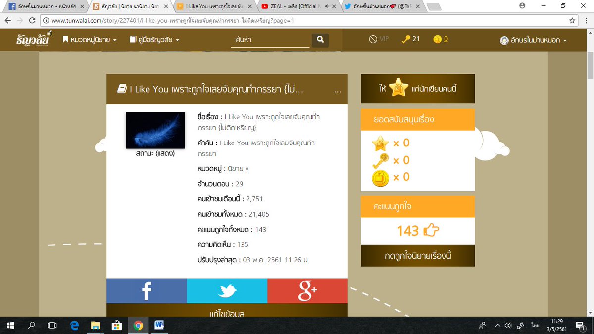 TaRaSoCute's tweet photo. ฝากนิยายเรื่องนี้ไว้ในอ้อมอกอ้อมใจด้วยนะคะ >< https://t.co/g8bsR638xl