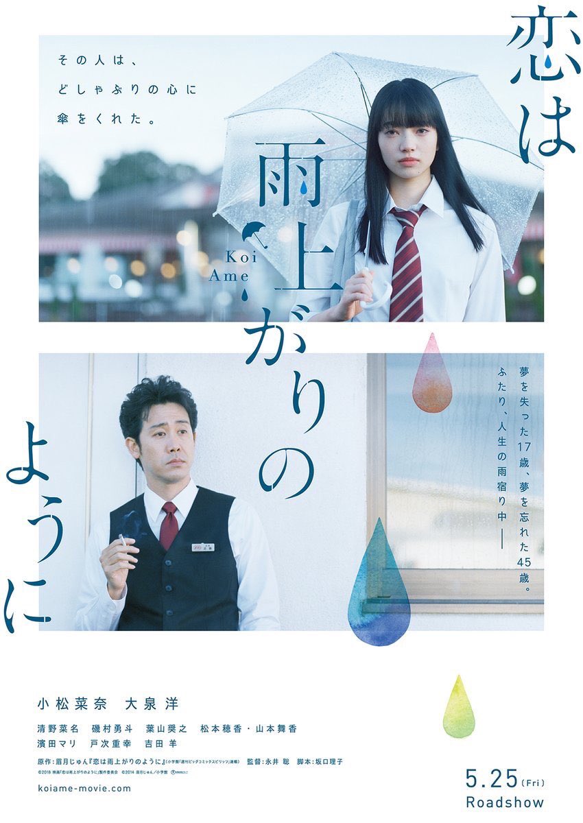 にじめん編集部 V Twitter 無料動画サービスgyao にて配信中 映画 恋は雨上がりのように 吉澤とユイの恋を描くオリジナルスピンオフ ドラマが公開 T Co Btqckgdv7j にじめん編集部 V Twitter 無料動画サービスgyao にて配信中 映画 恋は雨上がりのように 吉澤とユイの恋を描くオリジナルスピンオフ ドラマが公開 T Co Btqckgdv7j