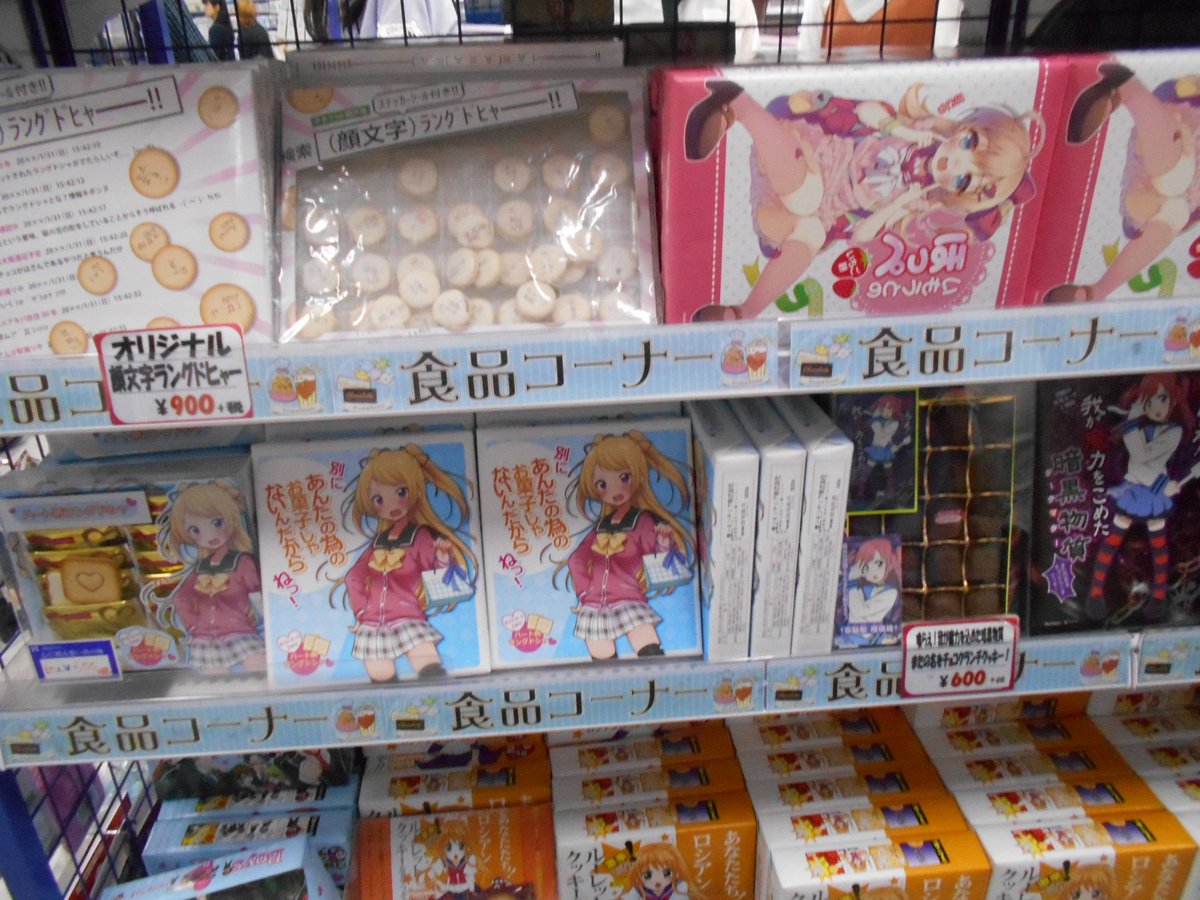 アニメイト池袋本店 グッズ情報 中二病メザメール 中二病ナオール や 顔文字まんじゅう などコアデ食品コーナーを当店1fに常設展開中 種類豊富に商品を取り揃えていますので お土産品にも是非ご利用下さいアニ
