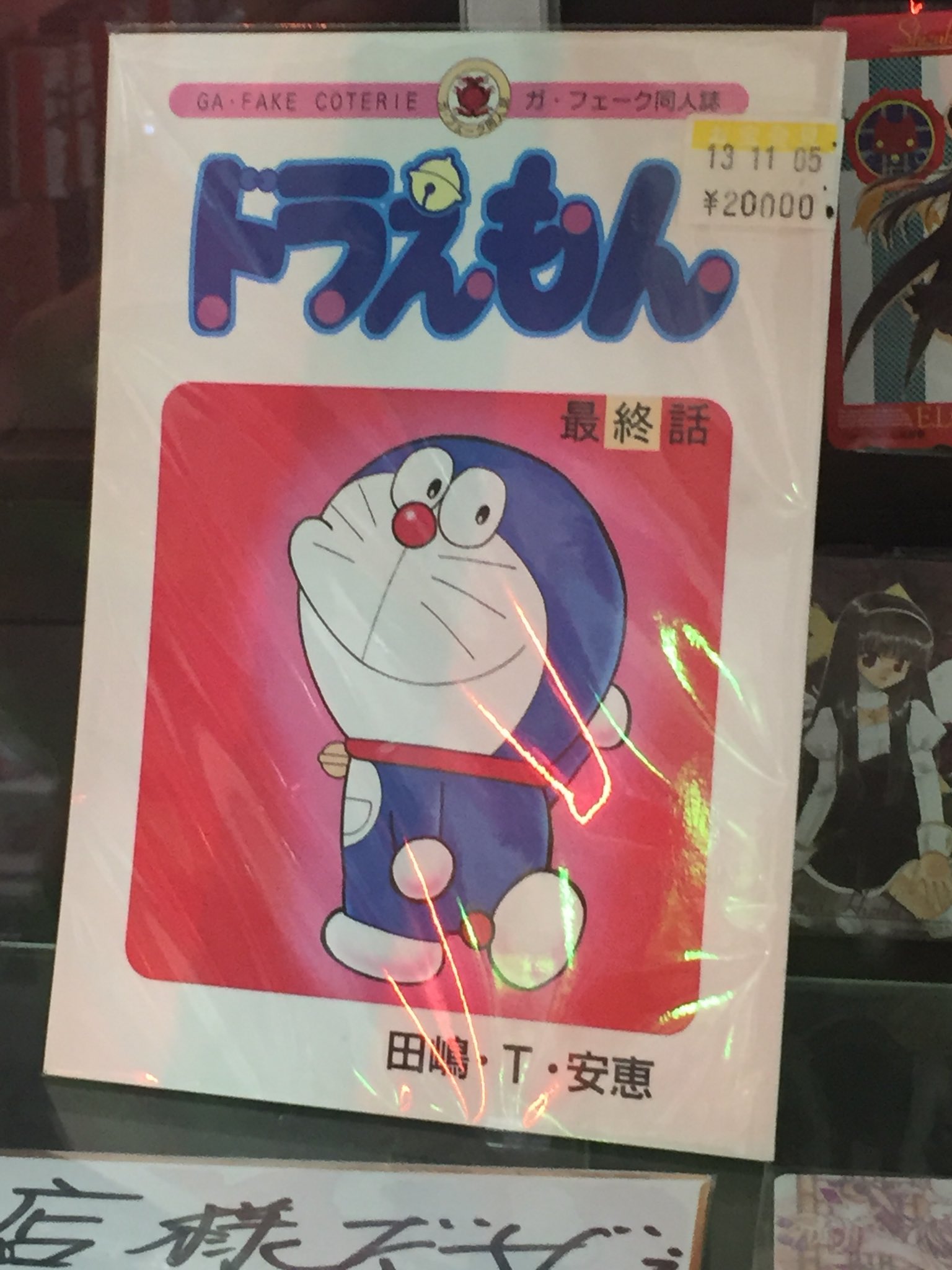 ドラえもん最終回 Twitter Search Twitter