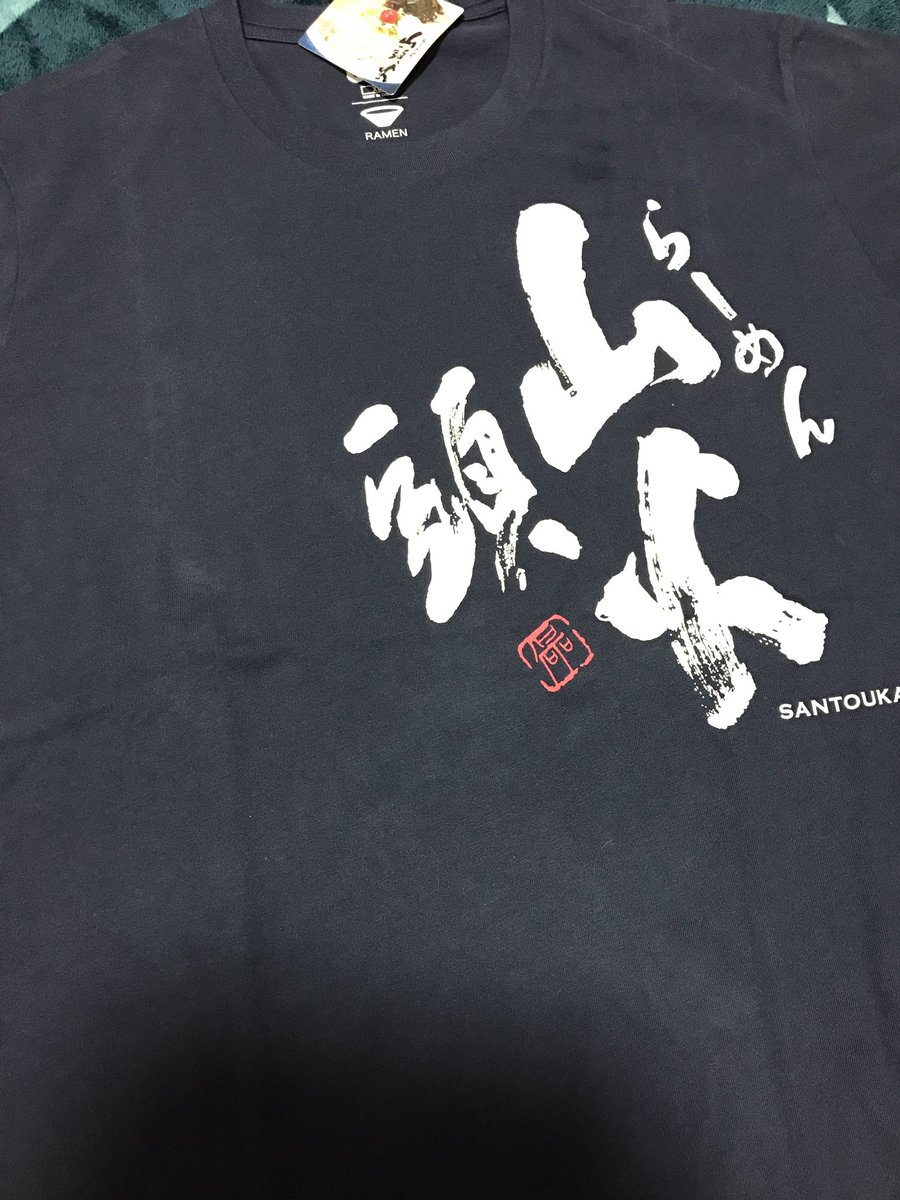 ラーメン×ユニクロの激アツコラボTをゲット!
ダサいダサくないの問題じゃない。麺党にはたまらない!それだけだ。 