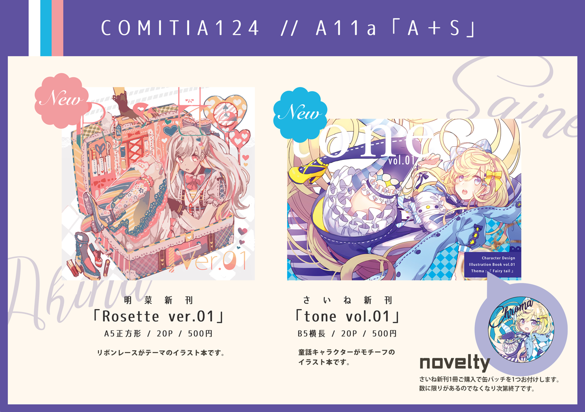 C93新刊 Mixing Colors B5 42p フルカラー 1000円 さいね にじそ05 A 30のイラスト