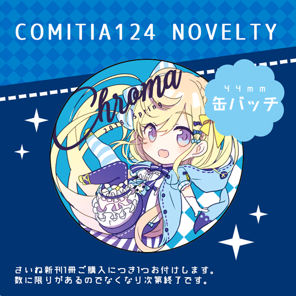 「5月5日のCOMITIA124のお品書きです!
スペースはA11a「A+S」で明」|さいね＊C101新刊委託中のイラスト