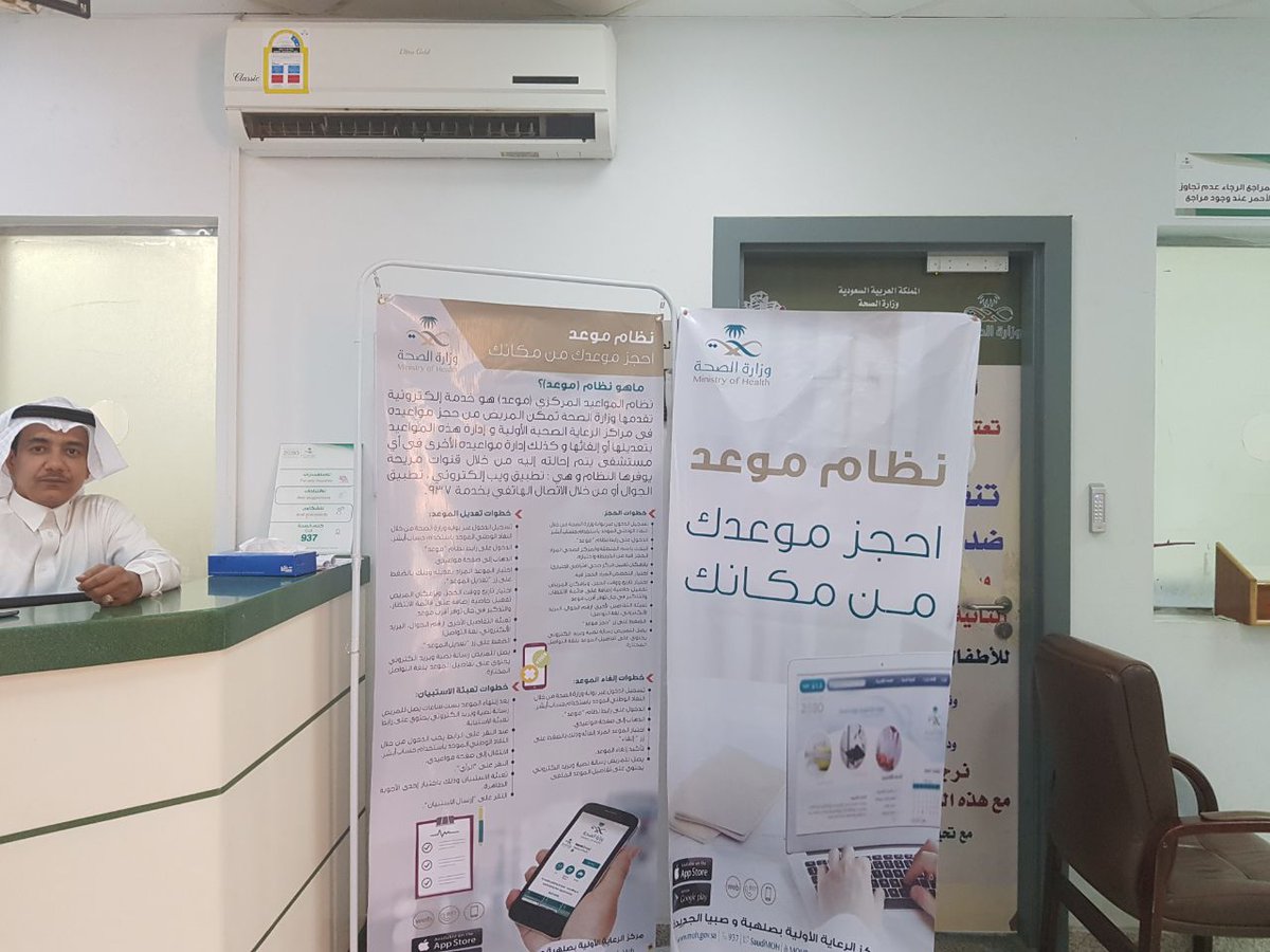 SabiaNew's tweet photo. #القطاع_الغربي
#مركز_صلهبة_صبيا_الجديدة 
تفعيل نظام #موعد في المركز باشراف مدير المركز نايف بن حسن زنقوطي https://t.co/Z1kDXYESdQ