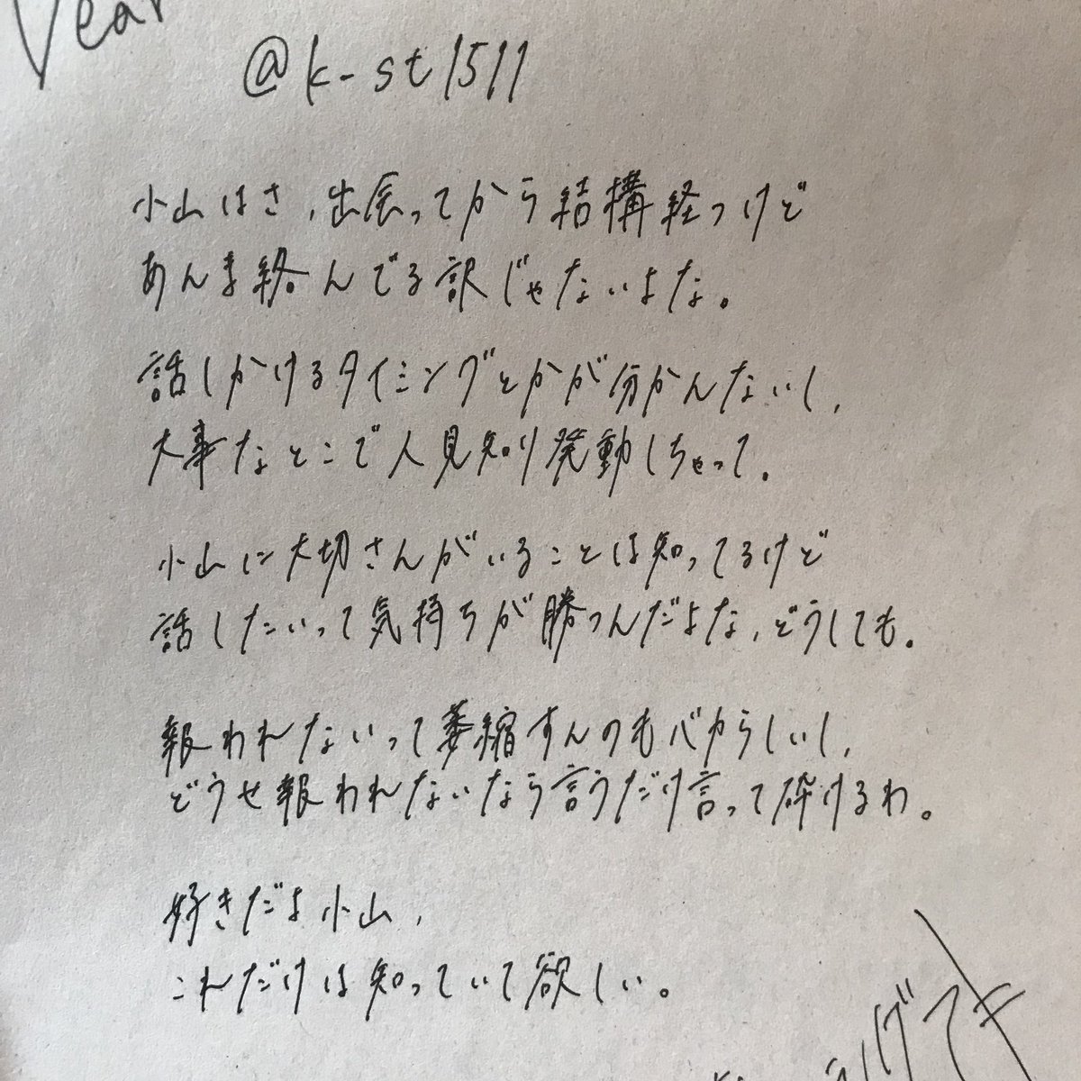 711forU's tweet photo. メモ帳探してたら昔やった手書きのラブレターが出てきました。よくもまぁペラペラと(笑) このタグやったとき、ほっとんど大切持ちで！当たって砕けろ的なことばっか書いてたなぁ。告白する側ってどうしても片想いスタンスになるでしょ。それが10人以上だったから、最後の方はもはや半ギレっていう(笑) https://t.co/3Vfp0vJygm