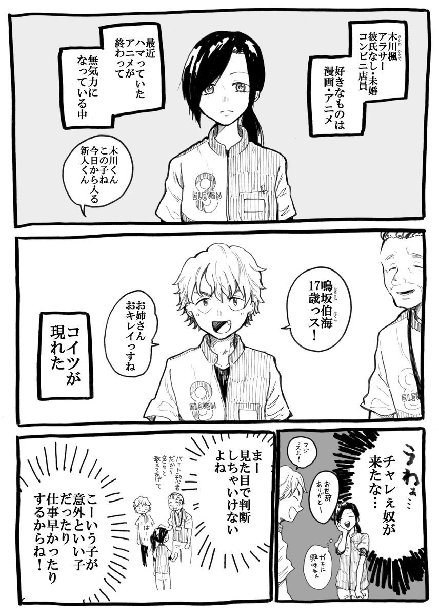 【創作漫画】バイトの新人くん 