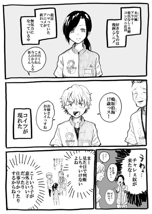 【創作漫画】バイトの新人くん 