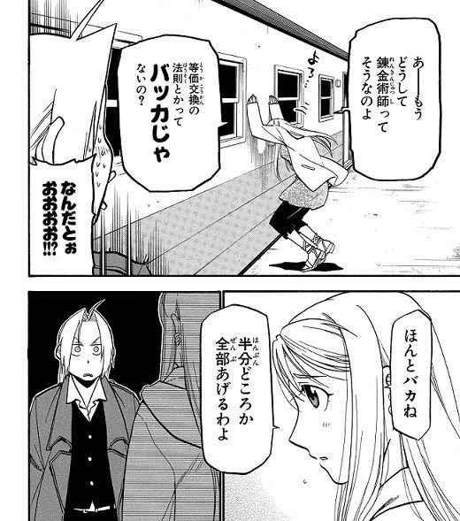 堀川登喜矢 鋼の錬金術師amazon Primeで全話見終わりました いや 本当に名作ですね そんでもって最後のこのやりとりめっちゃいい エド 等価交換だ 俺の人生半分やるから お前の人生半分くれ ウィンリィ 半分どころか全部あげるわよ 堀川登喜矢 鋼の錬金術師amazon Primeで全話見終わりました いや 本当に名作ですね そんでもって最後のこのやりとりめっちゃいい エド 等価交換だ 俺の人生半分やるから お前の人生半分くれ ウィンリィ 半分どころか全部あげるわよ