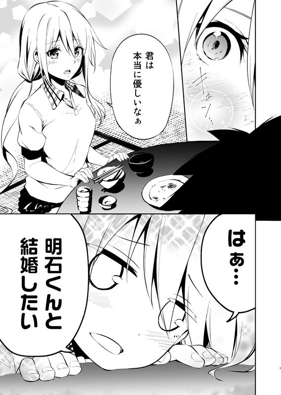 『宣伝』COMITIA124の新刊サンプルです。結婚したい女の子の奮闘劇です。
スペースはN-60bで、500円で頒布します。立ち寄っていただけるととても嬉しいです。
スケブも買ってくれた人に何冊か描こうかと思っています。
よろし… 