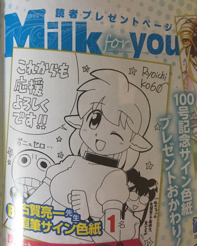 5月2日発売のコミックホットミルク6月号のプレゼントの中に先月に引き続きもう一回私の直筆サイン色紙あります(昨日の告知では見逃してました、すいません)。ぜひご応募してみてくださいね。あとまたゴリラも貼っときます。※ホットミルクは成人指定雑誌です。 