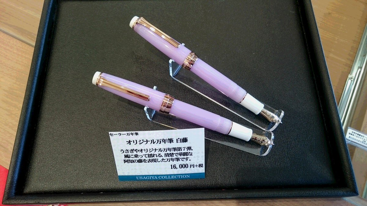うさぎやオリジナル万年筆 りんどう フレアシリーズ