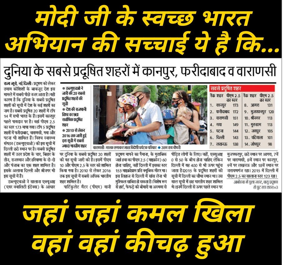 Kundra_Vishal's tweet photo. देखिए मोदी जी की नई उपलब्धि,

जो 60 साल मे नही हो पाया वो मोदी जी ने 4 साल मे कर दिखाया

ये देखकर तो मैं भी मोदी जी का फेन हो गया हू 😂

#pollution #BJP_भगाओ_देश_बचाओ
@amitmalviya @sambitswaraj @ajaymaken @digvijaya_28 @JaiveerShergill @Pawankhera https://t.co/L9rTv3FL4e