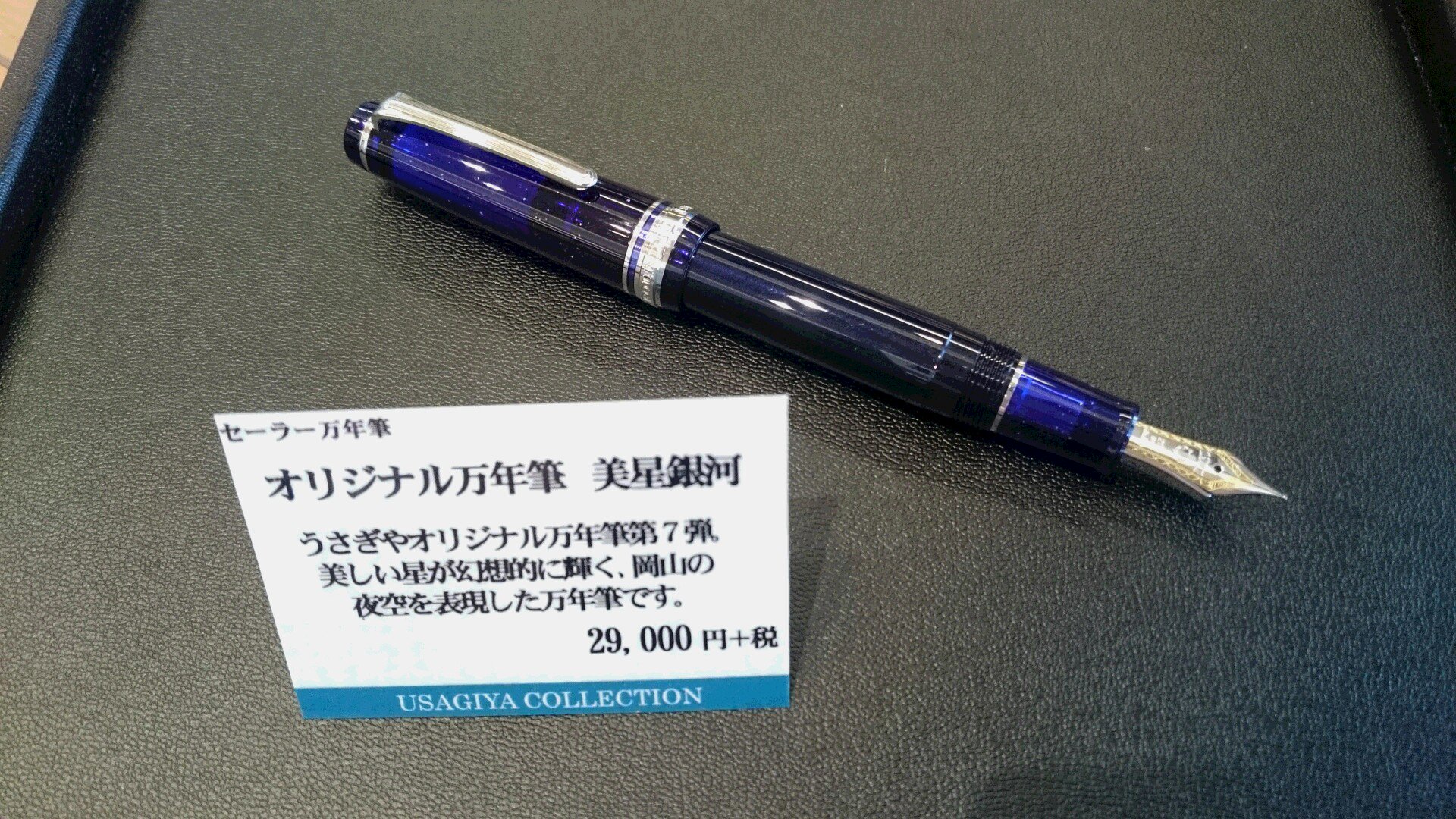 うさぎやオリジナル限定万年筆 第七弾 白藤