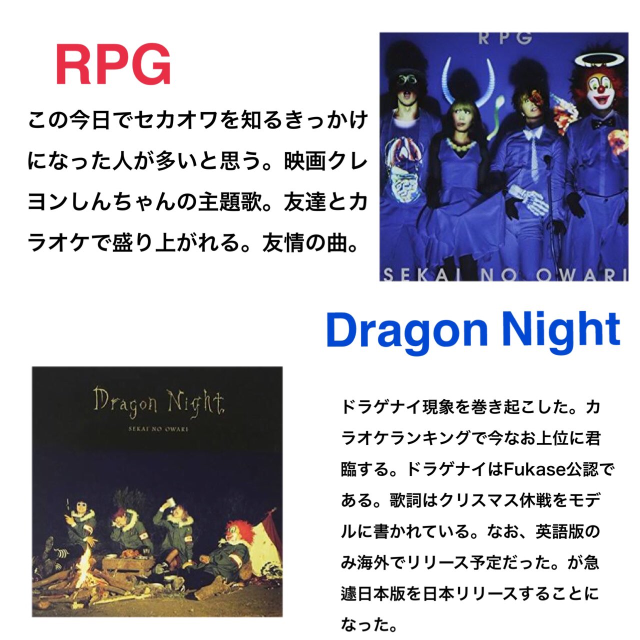 すけのおわり 最近流行ってるやつやってみた Sekai No Owariの曲紹介 T Co Gldasdqexj Twitter