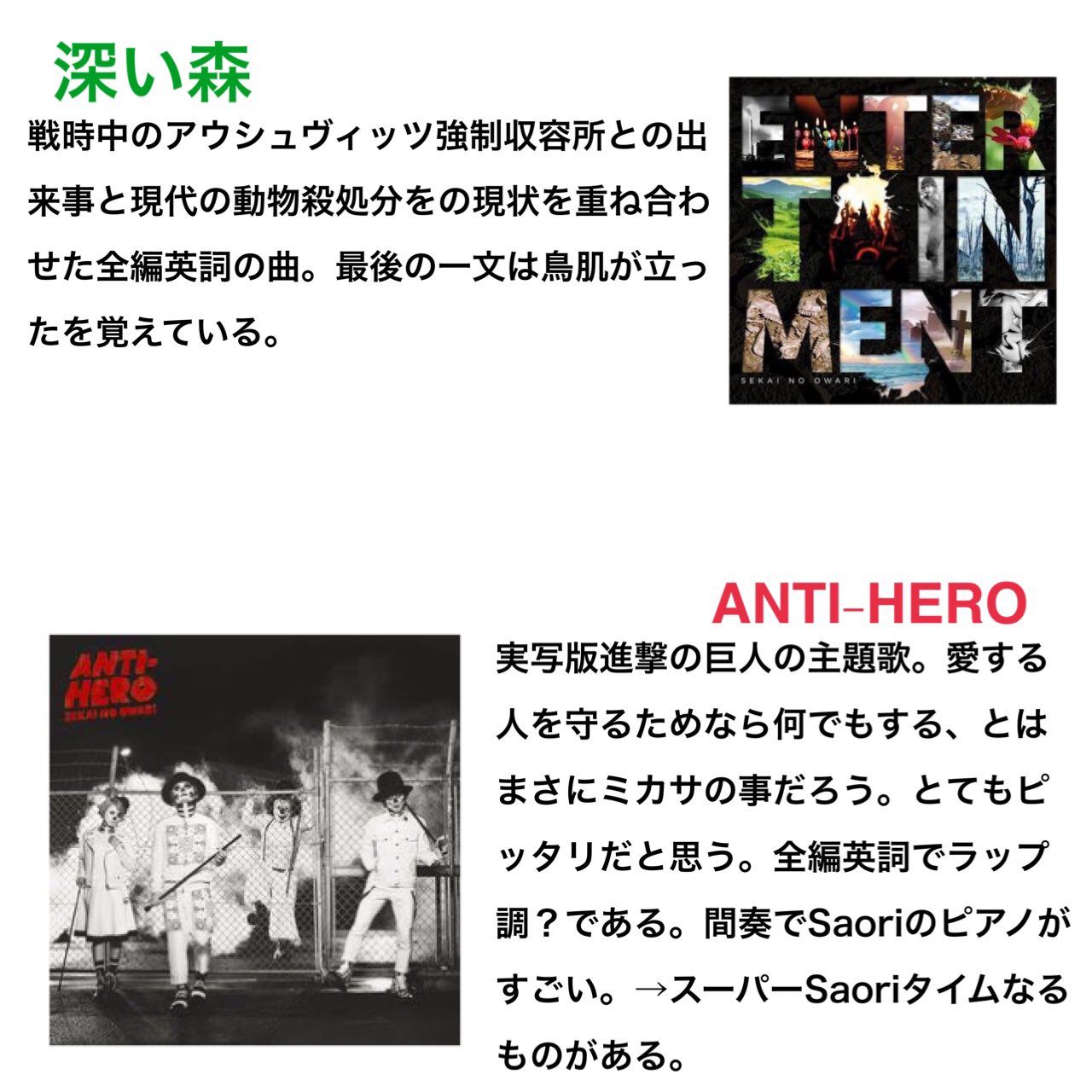 すけのおわり 最近流行ってるやつやってみた Sekai No Owariの曲紹介