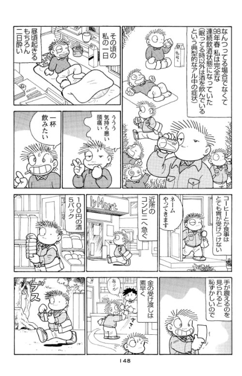 Tommie C 吾妻ひでお 失踪日記 に描いてあったのだが アルコール依存症 から抜け出したい人にとっては 酒の誘惑が多すぎる あまりにも簡単に酒が手に入る 酒の自動販売機 がそこら中にある コンビニでも買える ちょっとぐらいいいでしょ と