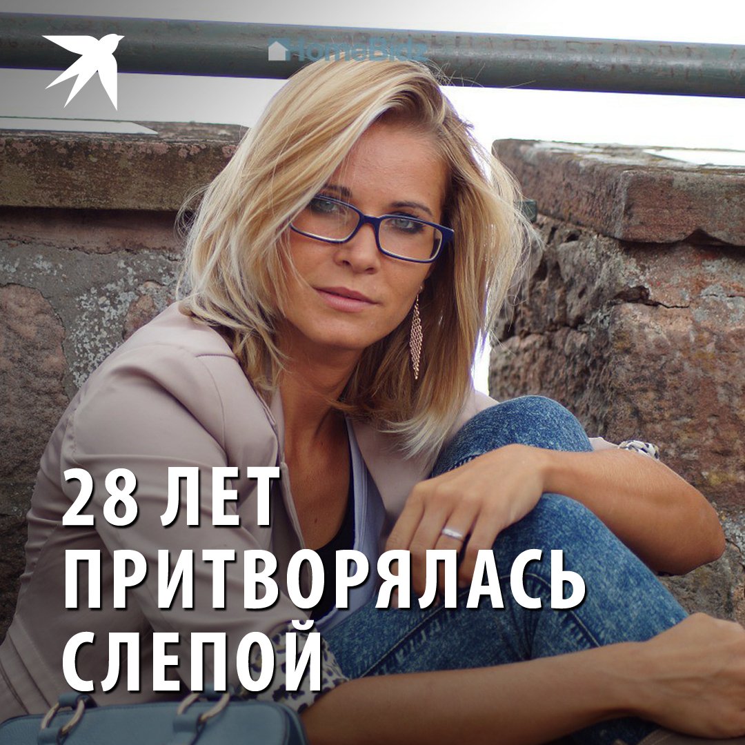 Женщина притворялась слепой. Притворяется слепым жена изменяет. Эбигейл бреслин тревожный вызов. Машкова и кяро сериал. Девушка притворяется слепой.