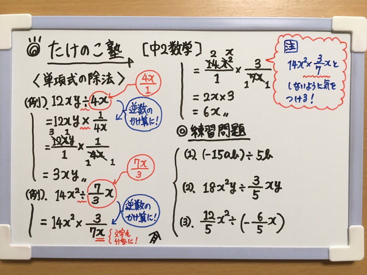 たけのこ塾 Twitterren 中2数学 今回は 単項式の除法 についての計算問題を作成しました 特に 分数をふくむ式の除法 の計算における 注意が必要なポイントを説明しています 詳しくは画像の解説をご覧下さい 勉強垢 中2 数学 式の計算 Youtube