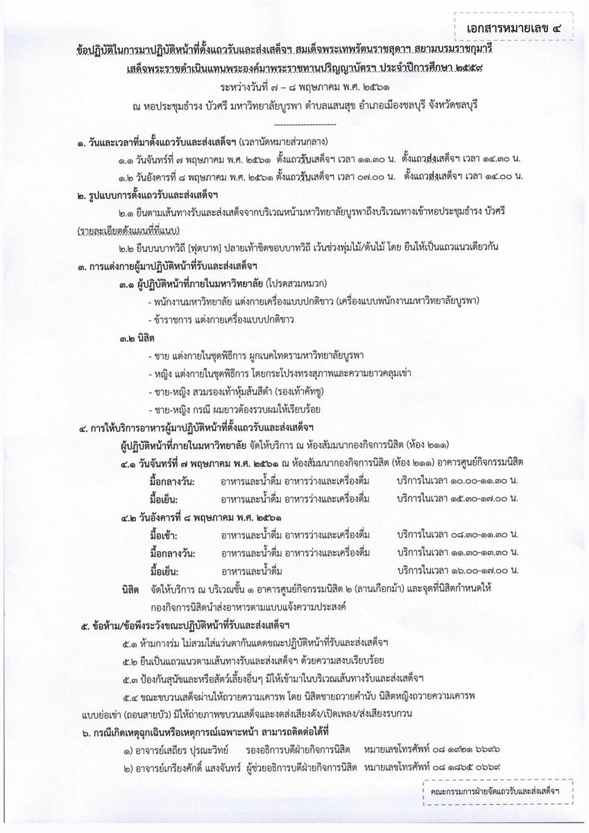 BUUSO_'s tweet photo. แผนที่การรับเสด็จ ในวันที่7 และ 8 พฤษภาคม 2561 https://t.co/ltR8qCq72w