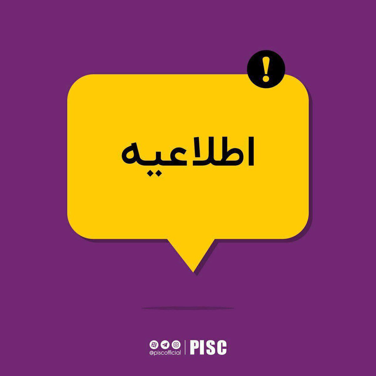 mypmlm's tweet photo. پیرامون اخبارمنتشرشده درخصوص کشف #کالاهای_وارداتی_قاچاق وپخش تصاویربرخی ازکالاهای مشابه وموجوددرسبد فروش شرکت وهمچنین شایعاتی مربوط به غیرقانونی بودن برخی محصولات،پس از بررسی مراجع قضایی وذیصلاح،کالاهای وارداتی شرکت ازکلیه مواردمذبور مبرا گردید:
https://t.co/2H4v1xGvgK https://t.co/VvNZKSd6QC