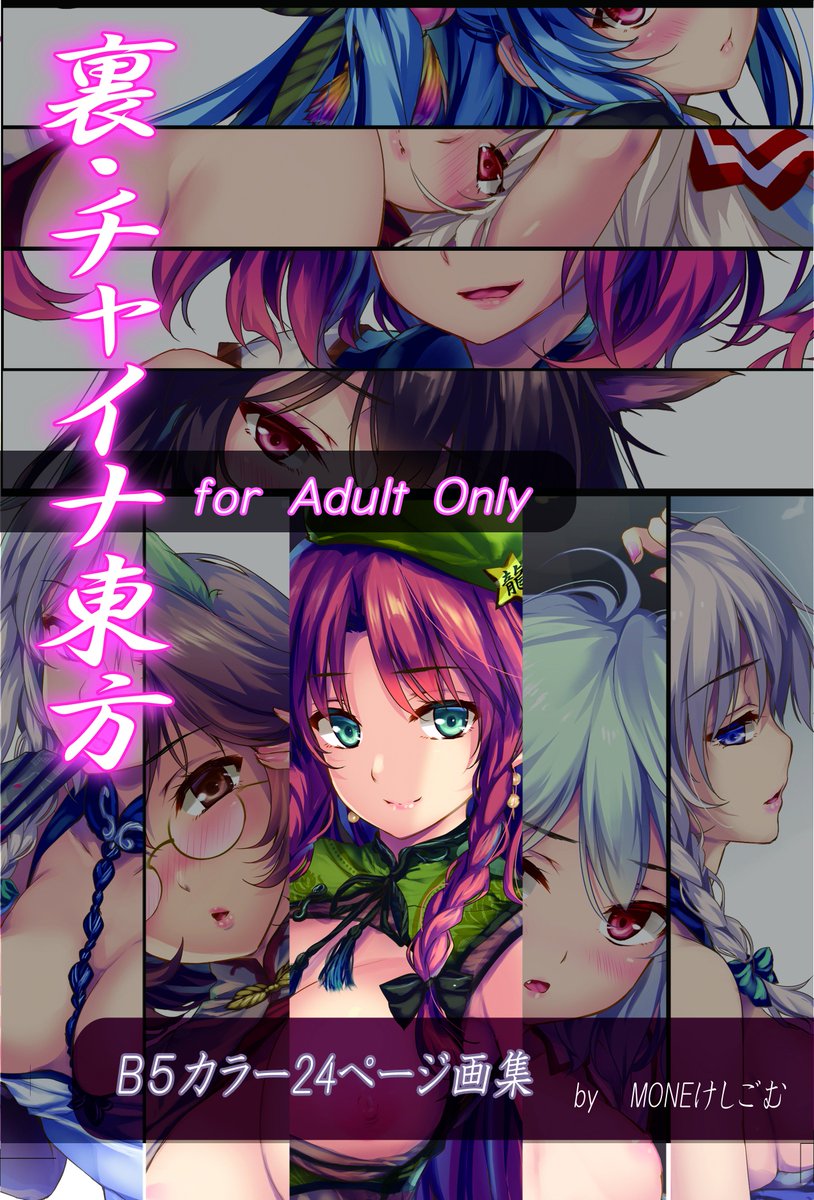 もねてぃ Gothic東方 For Adult メロンブックスで委託予約開始しました 既刊の チャイナ東方 17 裏チャイナ東方 も再販しました T Co Bufhpkewmc もねてぃ Gothic東方 For Adult メロンブックスで委託予約開始しました 既刊の チャイナ東方 17 裏チャイナ東方 も再販しました T Co Bufhpkewmc