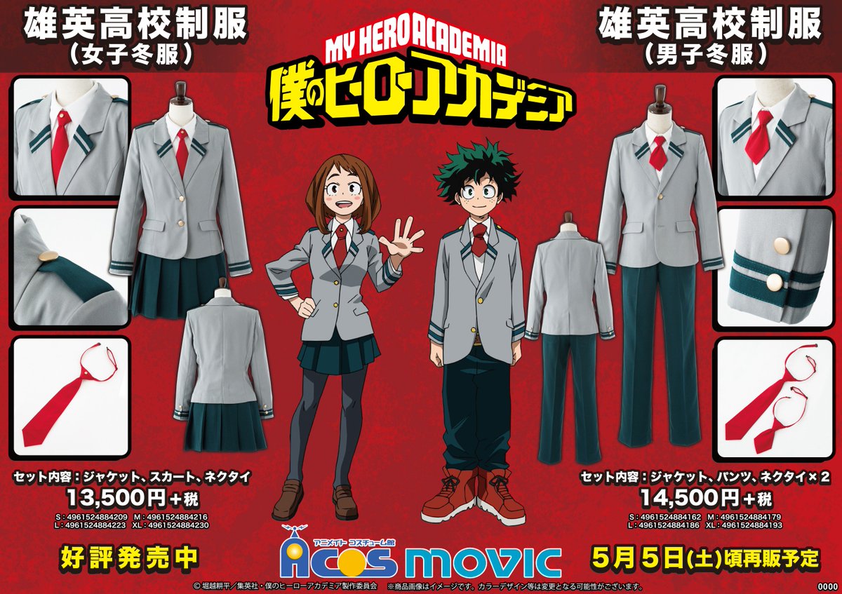 僕のヒーローアカデミア 雄英高校制服(男子冬服)/XL 【公式通販】