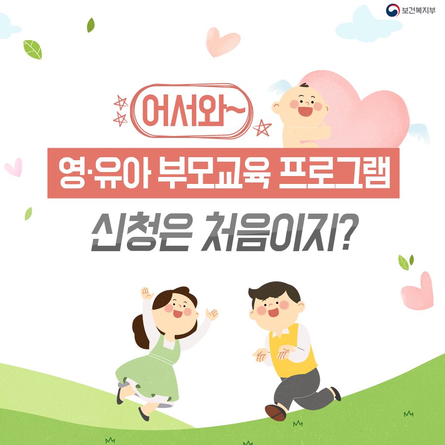 mohwpr's tweet image. [#따스아리] #육아 때문에 고민이라면 ☝
아이의 특성에 맞는 놀이법 알려드려요
육아지원 서비스 확인 사이트는 꿀Tip 😉
자세히보기☞c11.kr/1on8

#육아종합지원센터 #신청문의_1577_0756