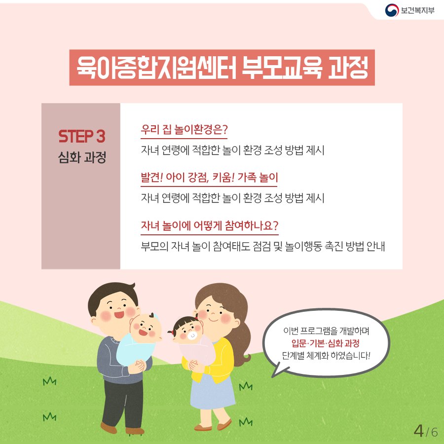 mohwpr's tweet image. [#따스아리] #육아 때문에 고민이라면 ☝
아이의 특성에 맞는 놀이법 알려드려요
육아지원 서비스 확인 사이트는 꿀Tip 😉
자세히보기☞c11.kr/1on8

#육아종합지원센터 #신청문의_1577_0756