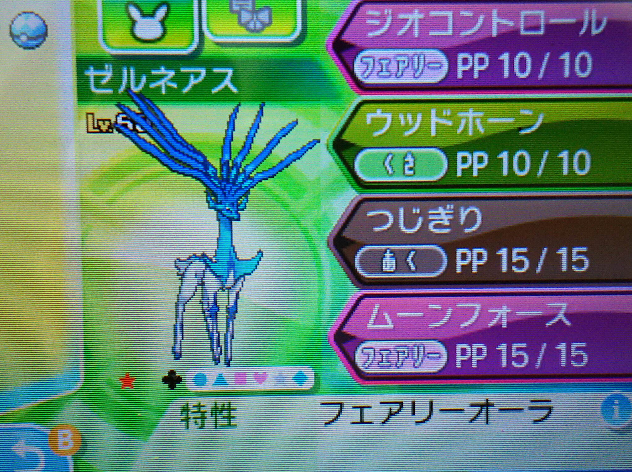 炎龍 Enryu ウルトラホールリセット回目にて色違いゼルネアス来た っ ﾟ ヽ ﾉ ﾟ 更に昨晩1086回目にて色違いエムリットもゲット Us産色umaコンプ 共にシンクロ成功 個体値も文句なし 特にゼルネアス 色伝説もかなり揃ってきました