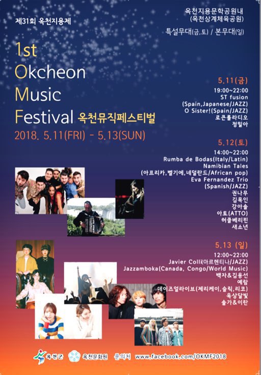 bookaa04's tweet photo. #옥천뮤직페스티벌
11~13 https://t.co/D2cVUBupfT