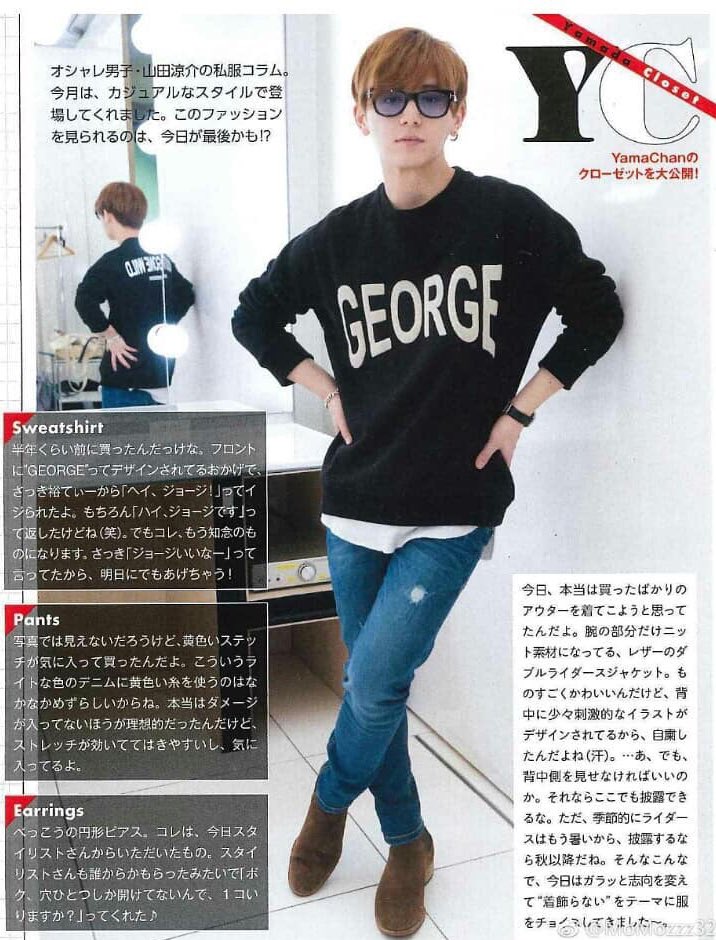大公開 山田涼介さんの私服ブランドを徹底的にかき集めてみました