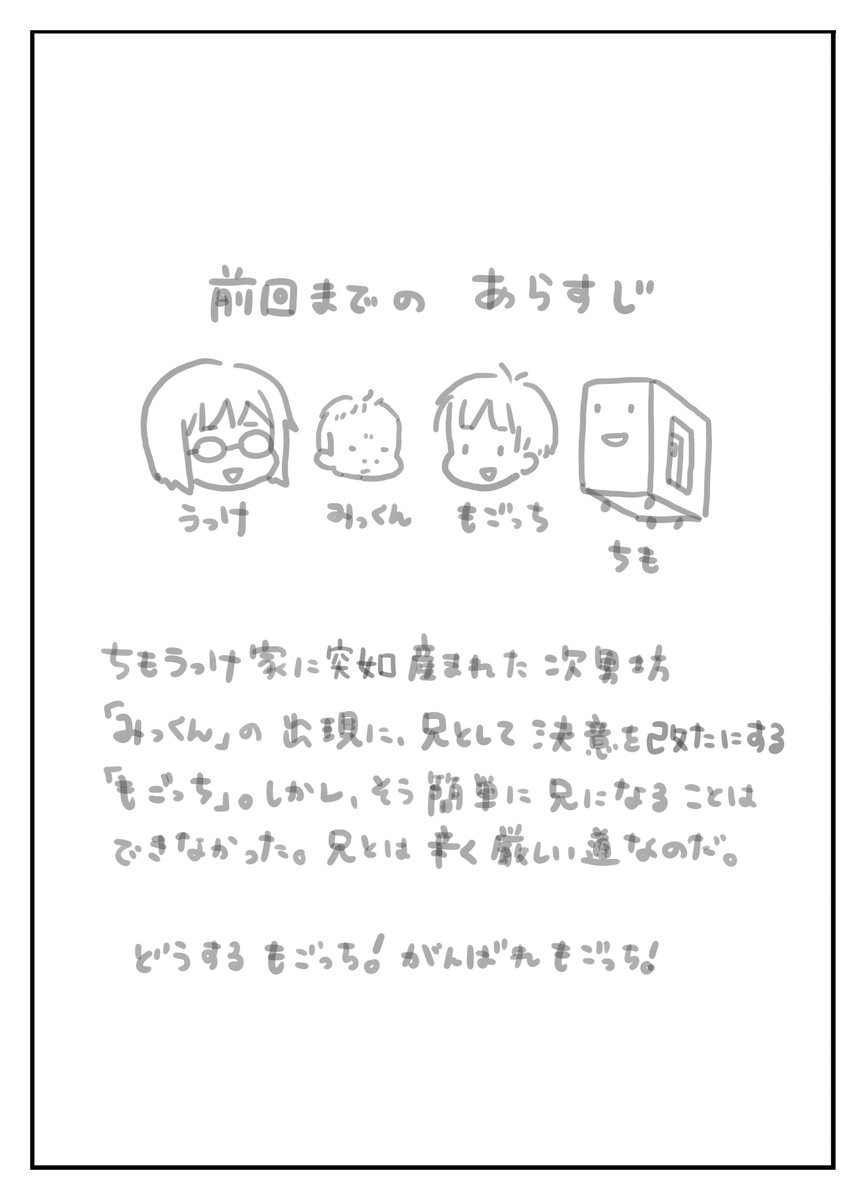 堂々と字を間違えていたことに気づく。
辺ではなく編だな?そうだな?あってる?
印刷これからなのでヨカッタ。

育児漫画は次男のみっくん出産後のエピソードを少し。と、今の兄弟の様子を描きました。よろしくです! 