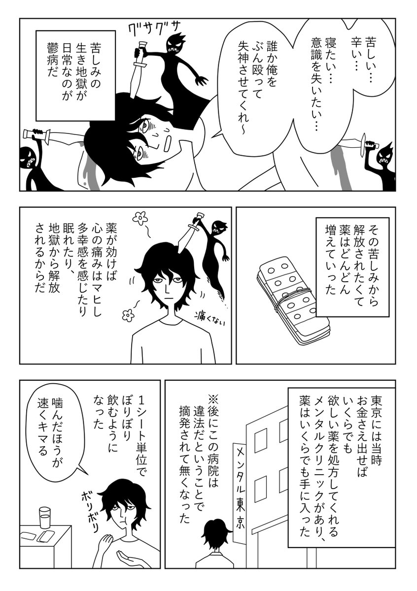 【漫画】パラダイムシフト⑳巣食う病
 