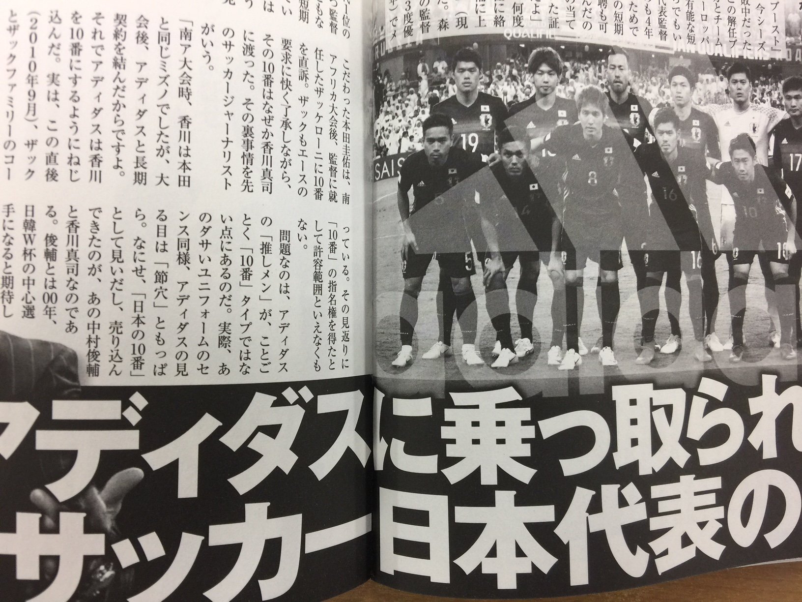 実話bunkaタブー編集部 アディダスに乗っ取られたサッカー日本代表の闇 実話bunka超タブー33掲載 最後まで不可解だったハリルホジッチ解任騒動 サッカーファンからも批判の声があがっています この解任劇の裏にはアディダスの存在がありました 巨大