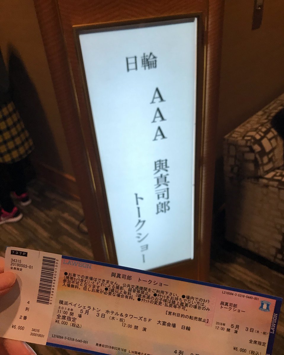 _aaa_ShinChiaaa's tweet photo. 5/3両部参戦
與真司郎TSめちゃ良きだった〜😳

また隣の人がサイン当たるっていう笑

その人泣いて喜んでてティッシュを差し出す事しかできなかった笑

心の底）羨ましい😭😭😭

いつか自分になる日を信じる笑

#AAA
#與真司郎
#與真司郎トークショー
#與真司郎TS
#與真司郎TS横浜 https://t.co/D1gx0pnnUR