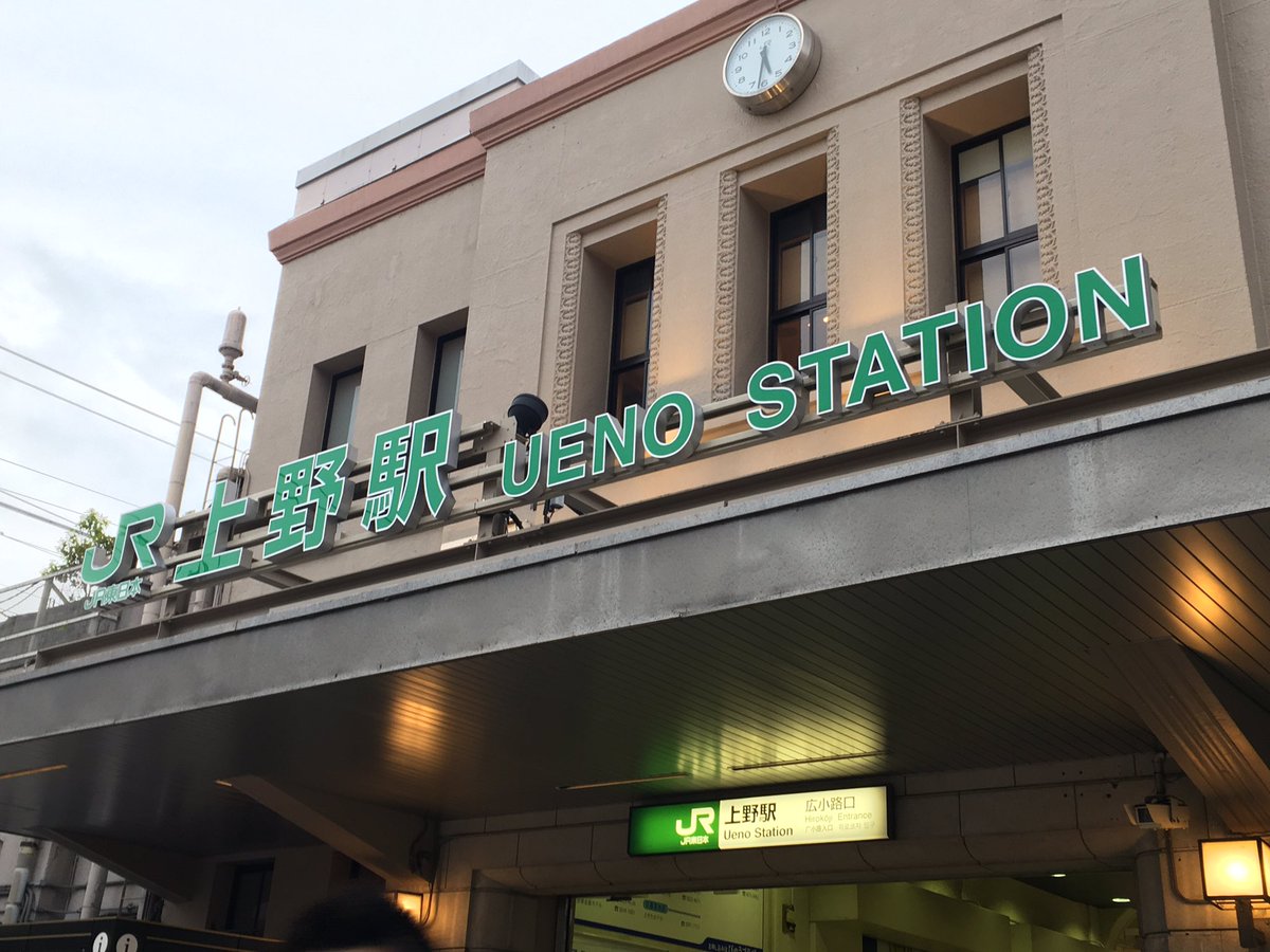 天ノ川最前線 Pa Twitter 今から Jr上野駅 東京メトロ上野駅 Jr御徒町駅から会場の上野小劇場までのルートを写真つきで紹介します 天ノ川最前線 Pa Twitter 今から Jr上野駅 東京メトロ上野駅 Jr御徒町駅から会場の上野小劇場までのルートを写真つきで紹介します