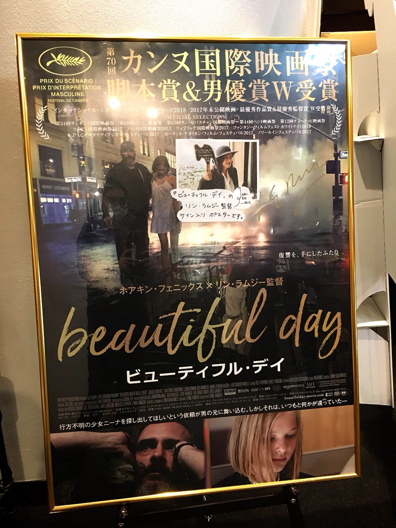 ディノスシネマズ札幌劇場 改め サツゲキ Auf Twitter 6 1公開 ビューティフル デイ 4月に来日された リン ラムジー監督 のサイン入りポスターを現在当劇場ロビーにて掲示中です カンヌ国際映画祭の脚本賞と ホアキン フェニックス が男優賞を受賞して ディノスシネマズ札幌劇場 改め サツゲキ Auf Twitter 6 1公開 ビューティフル デイ 4月に来日された リン ラムジー監督 のサイン入りポスターを現在当劇場ロビーにて掲示中です カンヌ国際映画祭の脚本賞と ホアキン フェニックス が男優賞を受賞して