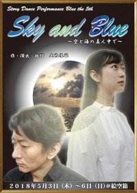 RTTC_1991's tweet image. 今日から始まったSky and Blueを観に江戸川橋は絵空箱に行って来ました！
キャラメルの大内厚雄さんの個人ユニットで、迫力有る演技とダンスに圧倒されました😆。
ステージが間近なので迫力違うし感激です😂。
当券も若干有るそうなので、行ける方は是非！
#Skyandblue