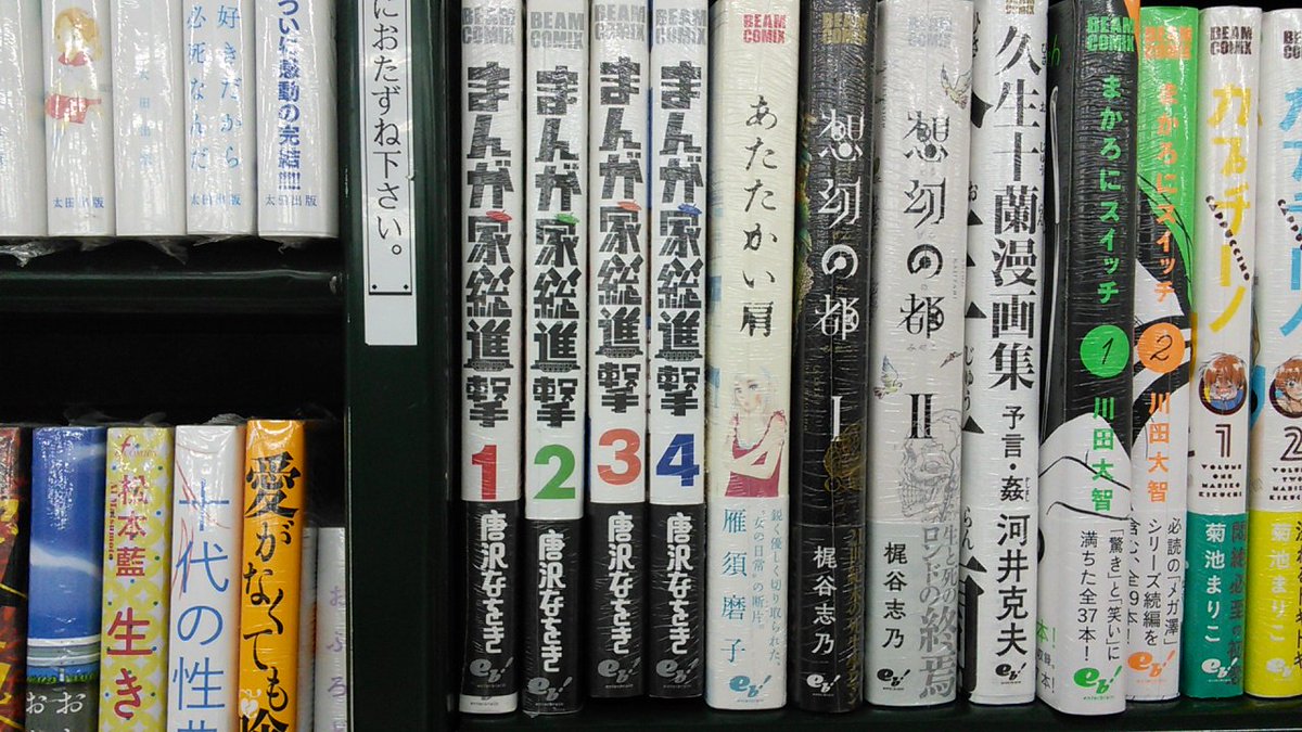 有隣堂藤沢店 A Twitter ３階 漫画史 自叙伝で店頭にございます作品 D 14 5の棚です 漫画家超残酷物語 青春増補版 は お取り寄せです まんが家総進撃 唐沢なをき 漫画史でいいんだよね