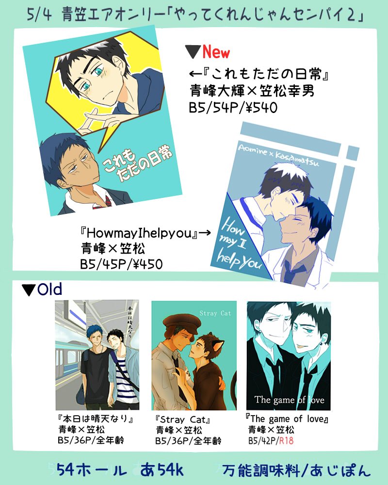 青笠エアオンリー やってくれんじゃんセンパイ2 お品書きです。ノベルティは青笠ちゃんエアアクキーです!本日スペースでお待ちしております、皆様良き青笠の日をお過ごしください?青笠万歳‼ 