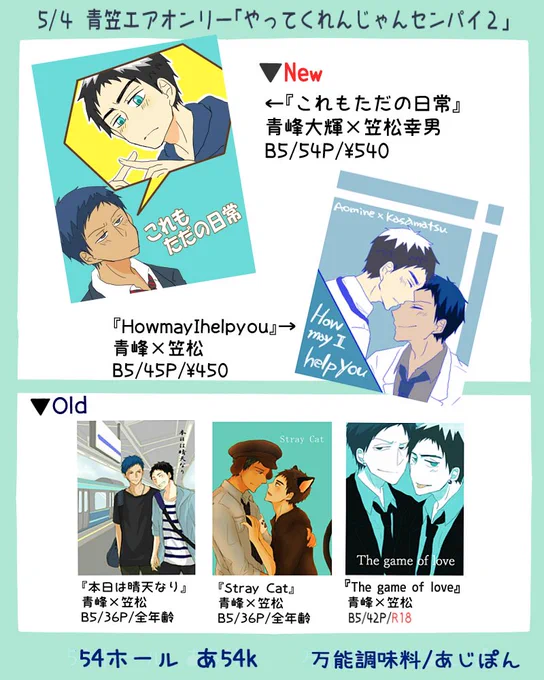 青笠エアオンリー やってくれんじゃんセンパイ2 お品書きです。ノベルティは青笠ちゃんエアアクキーです!本日スペースでお待ちしております、皆様良き青笠の日をお過ごしください?青笠万歳‼ 