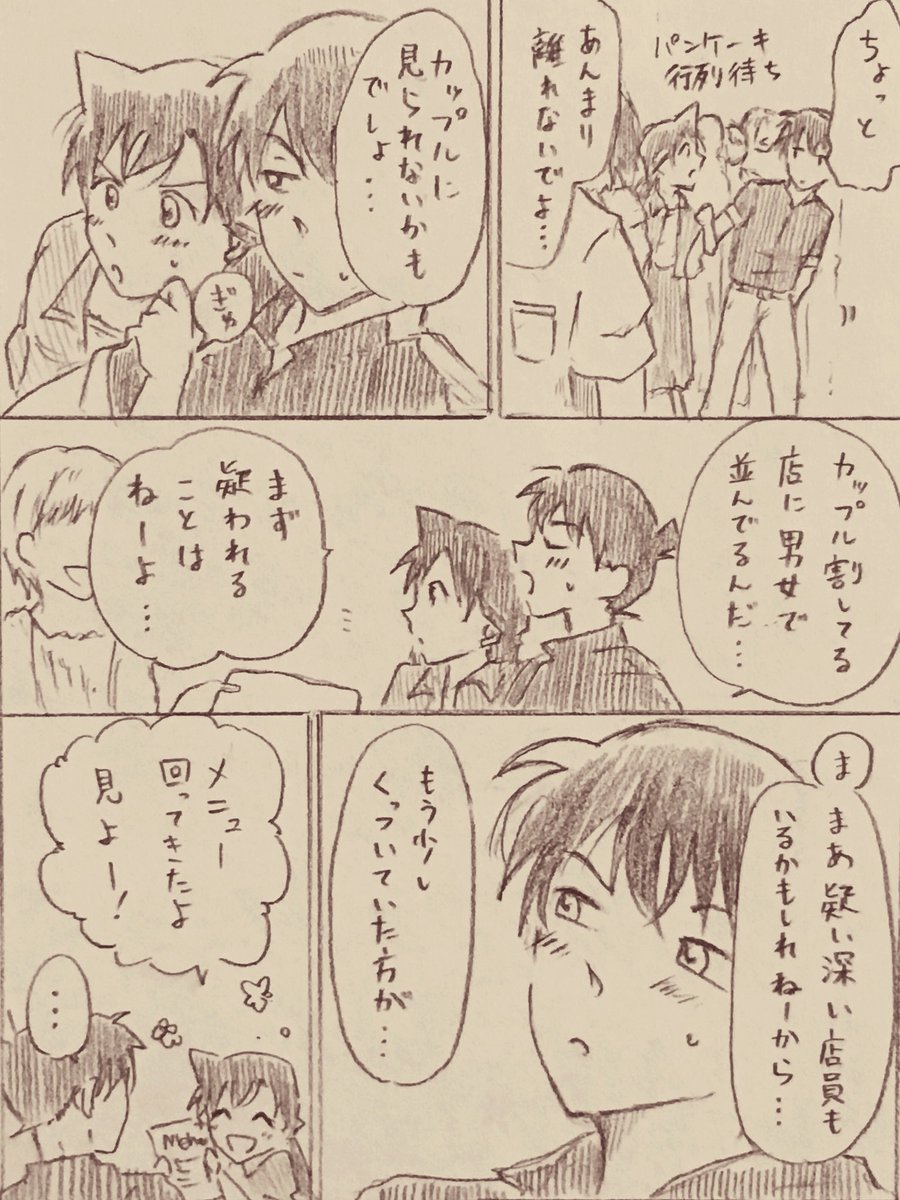 工藤さんお誕生日おめでとうございます。ようやっとお付き合い始められたようで、見守っていた身としては大変安堵しております。これからも蘭ちゃんと共に幸あらんことを…。
漫画はNY編後あたりの二人の気持ちで描きました。 
