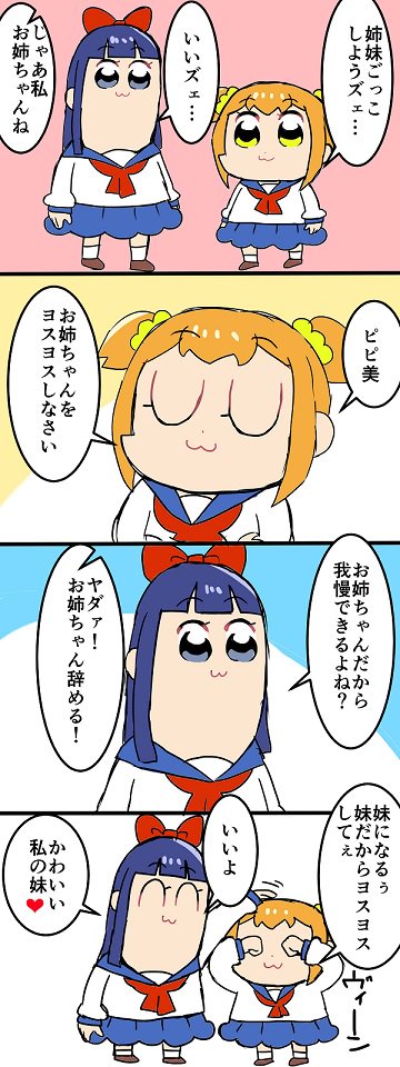 姉妹ごっこ 