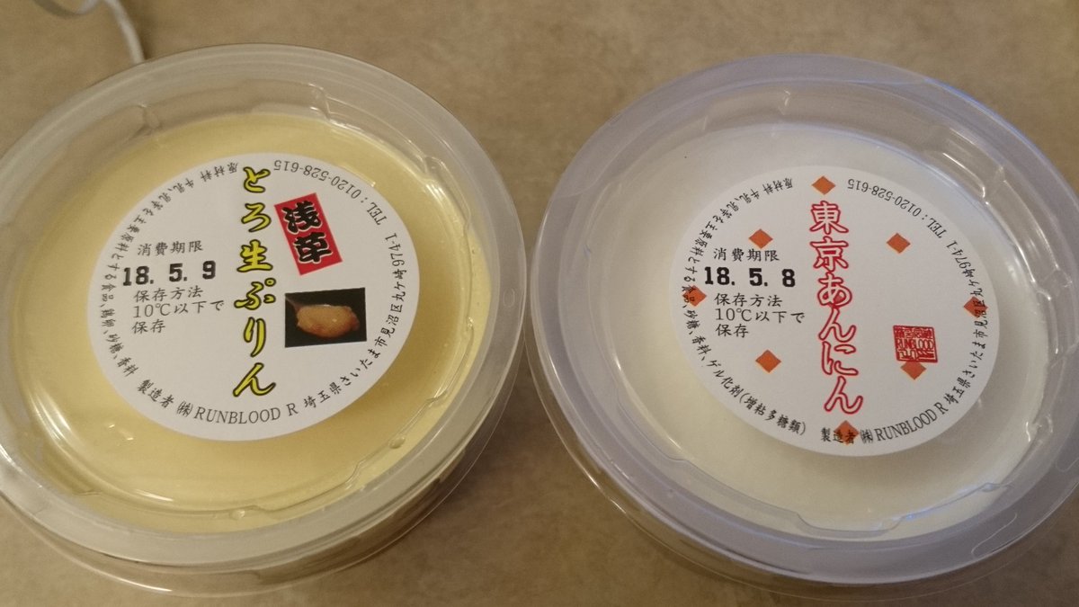 浅草とろ生ぷりん 浅草とろ生ぷりん