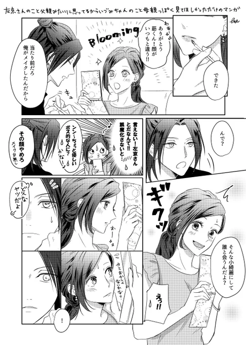 ⚠7幕バレありなんで見てない方注意です!
さきょいづ前提での莇くん推しメンにした時に落ち着くって言ってたのと27話のポートレイト(何回見ても泣ける)が混ざった話☺ 
