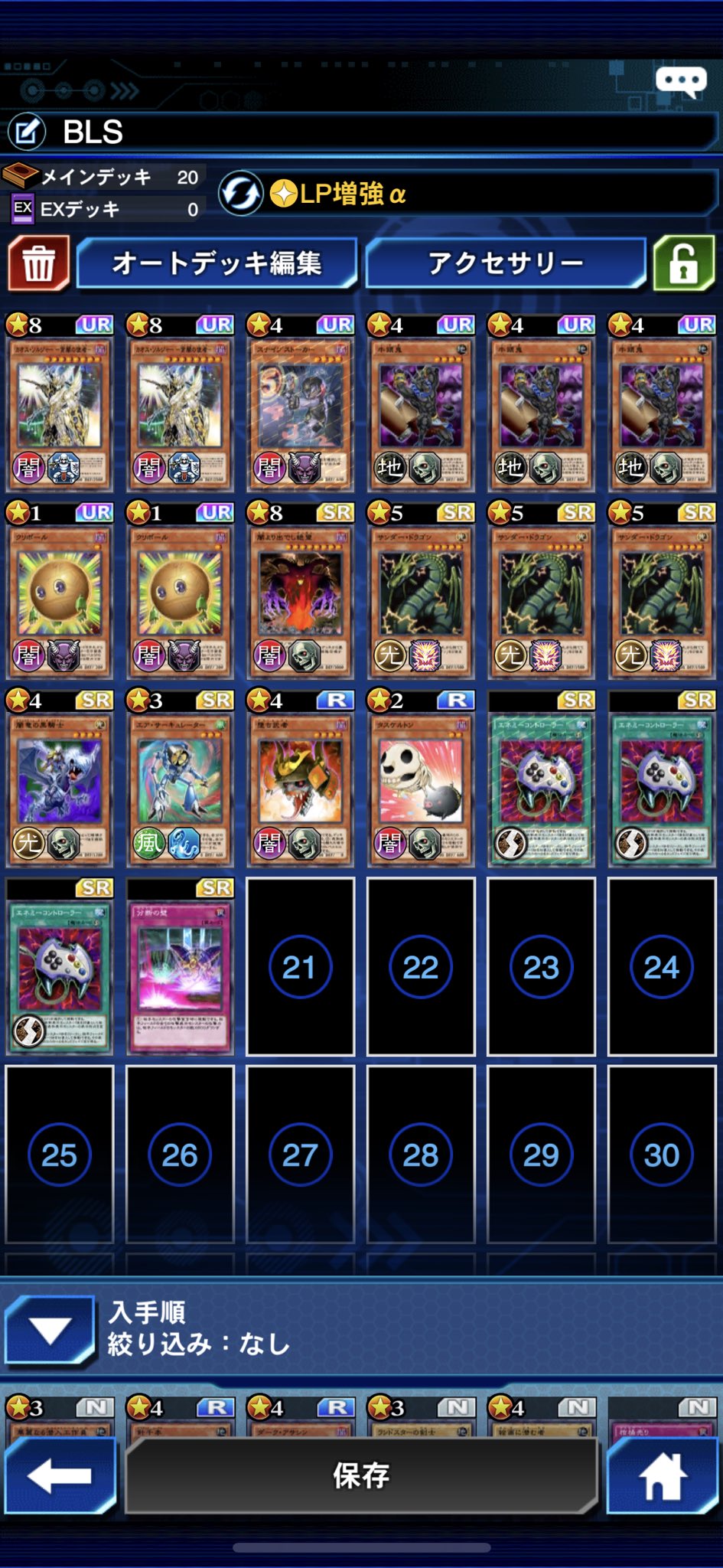 桃染 遊戯王 デュエルリンクス アロマガイのが安定で勝率良くて強くてランク上げ楽なんだけど ちょっと浮気w カオスソルジャー宵闇の使者がカッコ良すぎて 弱いけどやってる エアサーキュレーター強くね 防御完璧限定だけど 害悪 韓国人が良く使う