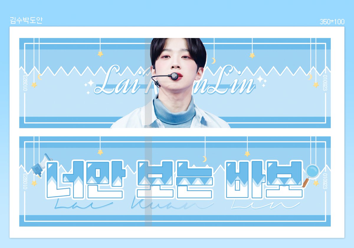 _WMkim's tweet photo. [ 144 ] 라이관린 슬로건 도안판매
- 350*100
- 가격 5000원
- 멤버변경은 DM으로 문의
#김수박도안 https://t.co/M7PlE9S1lg