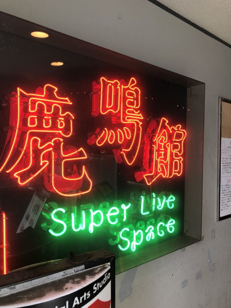 P0000000000000h's tweet photo. 2018.05.03 IDOL WRESTLEMANIA @目黒鹿鳴館
でした!(楽しかった✌️)
#iwm2018 https://t.co/vjokhmzNEB