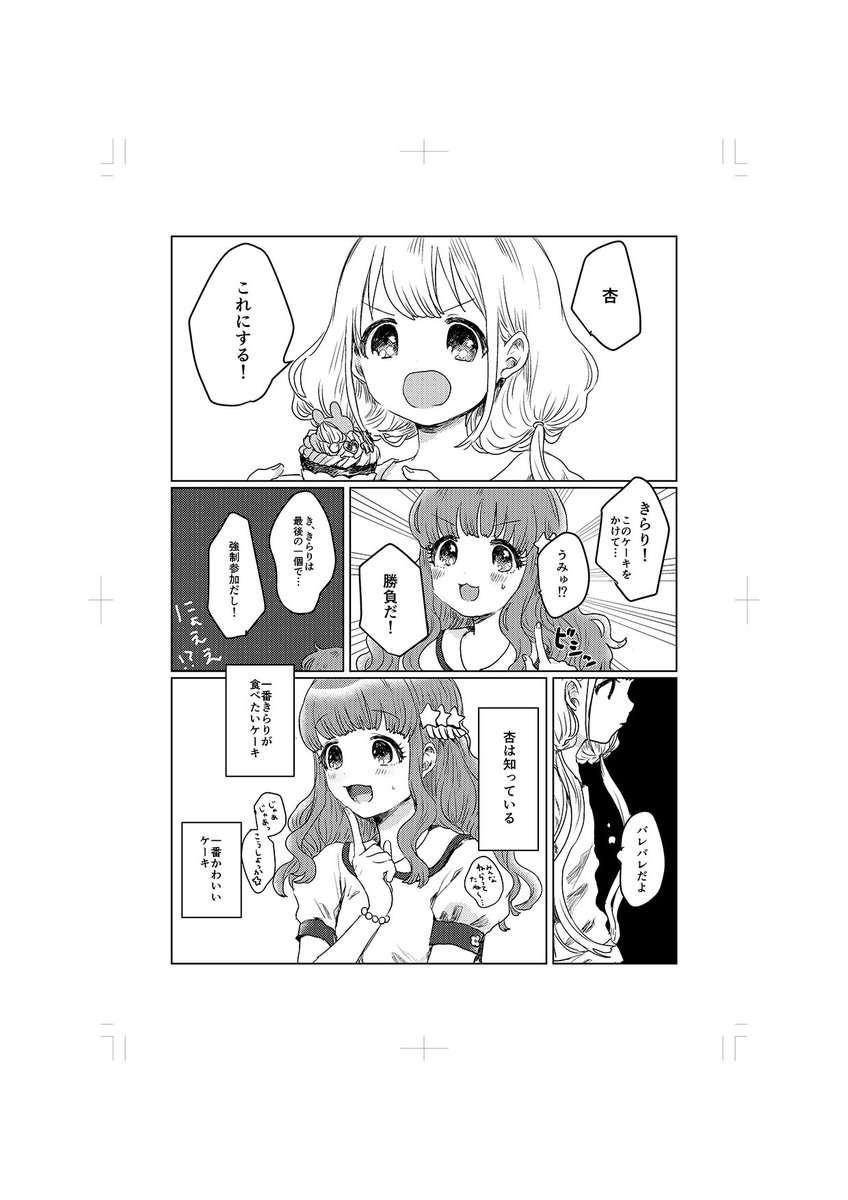 本日MBF11内週休8日目！にて頒布しました「わたせる心臓」というコピー本に抜けがありましたので、抜けてるページをアップします。お買い上げくださった方々本当にごめんなさい、お手元の本では突然ケーキが出現していて何のこっちゃって感じ… 